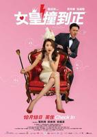 《女皇》高清无删减版免费在线观看