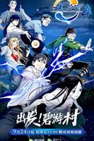 一人之下第四季在线观看完整版
