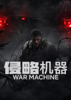 侵略机器在线观看高清免费电影完整版