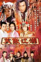 笑傲江湖李亚鹏版
