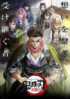 《鬼灭之刃柱训练篇》动漫全集高清完整版免费在线观看