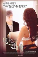 电影《大叔女儿闺蜜》完整版