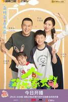 欢乐家长群2电视剧免费播放完整版