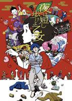 《春宵苦短》电影在线播放