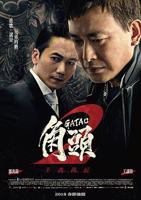 《角头2:王者再起》高清HD蓝光全集在线免费观看