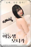 《情事莫妮卡》高清在线观看