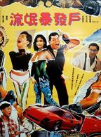 日剧《再来一分钟》高清版