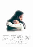 《高校教师》1993年版