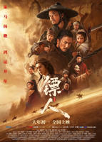 镖人：风起大漠 吴京《镖人》高清免费观看在线电影