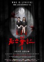 《死亡笔记》电影在线观看免费完整版中文