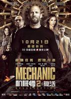 机械师2:复活 电影完整版在线观看