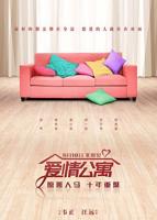 《爱情公寓》电影免费完整版高清在线全集观看