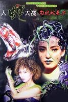《勾魂妖女》意大利语
