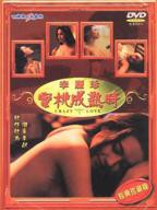 蜜桃成熟时在线观看