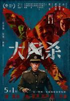 大风杀电影在线观看完整版