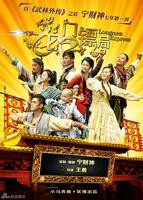 《龙门镖局》电视剧全集免费在线观看完整