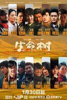 生命树1-40集全免费观看
