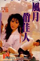 《历劫俏佳人》HD中字免费在线播放高未删减电影