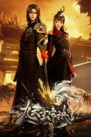 九天玄帝诀动漫在线观看免费完整版