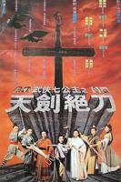 武侠七公主(HD中字)电影全集完整版免费在线