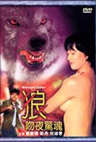 《狼吻夜惊魂》HD中字高清完整版高清在线播放